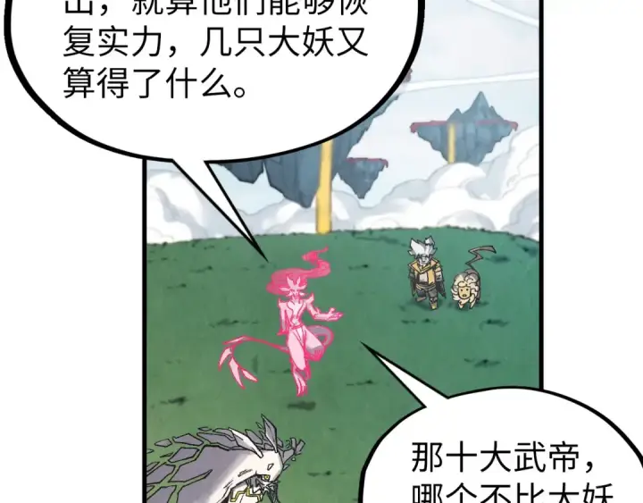 《这一世我要当至尊》第311话 身份暴露图55