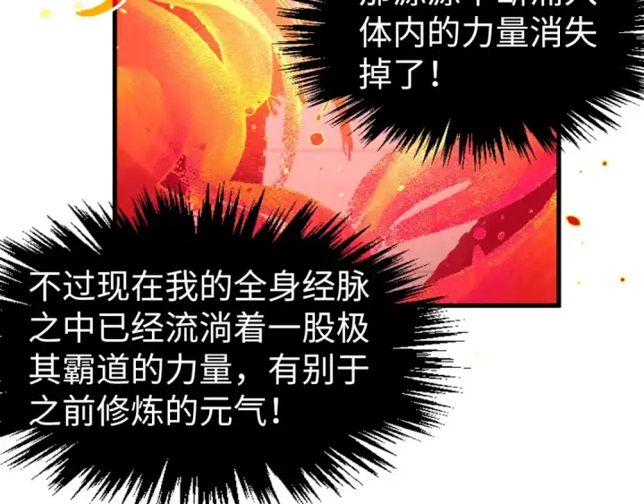 《这一世我要当至尊》第311话 身份暴露图63