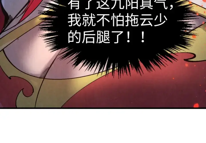 《这一世我要当至尊》第311话 身份暴露图69
