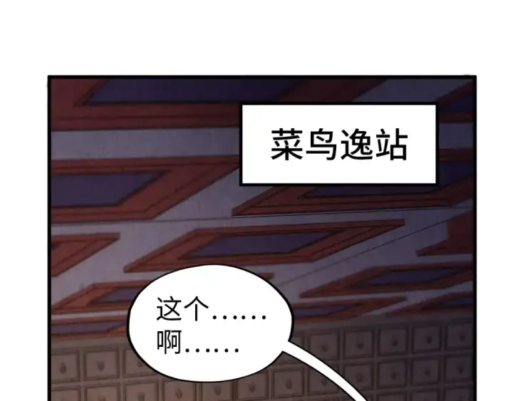 《这一世我要当至尊》第311话 身份暴露图70