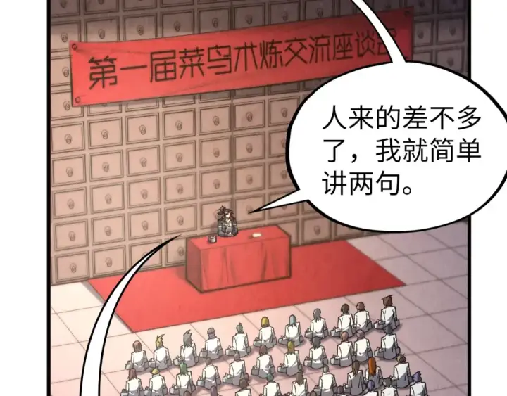 《这一世我要当至尊》第311话 身份暴露图71