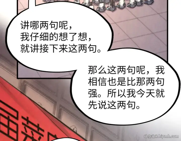 《这一世我要当至尊》第311话 身份暴露图72