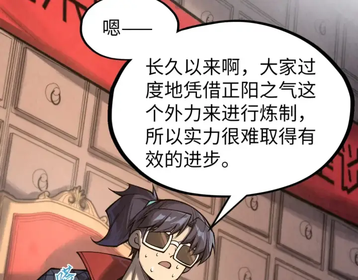 《这一世我要当至尊》第311话 身份暴露图73