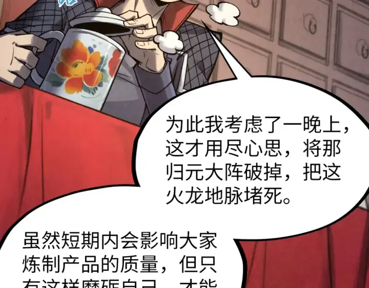 《这一世我要当至尊》第311话 身份暴露图74