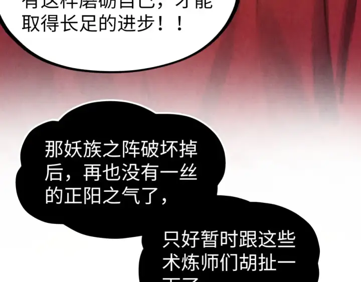 《这一世我要当至尊》第311话 身份暴露图75