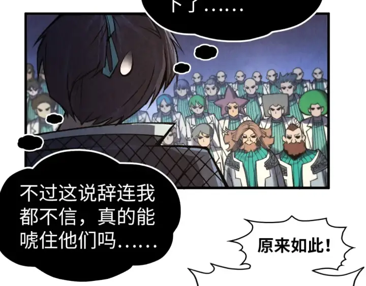 《这一世我要当至尊》第311话 身份暴露图76