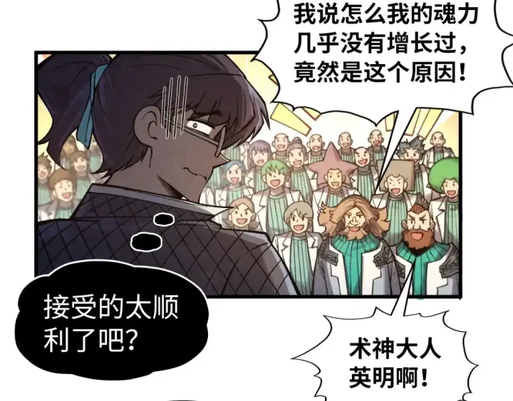 《这一世我要当至尊》第311话 身份暴露图77