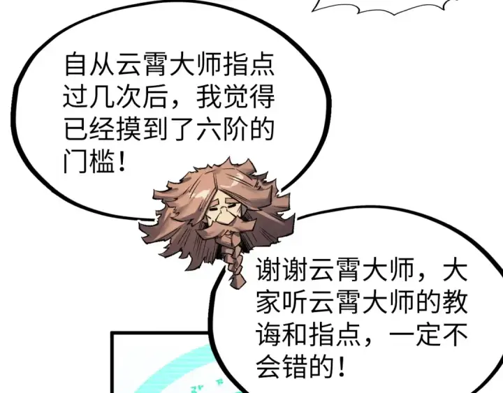 《这一世我要当至尊》第311话 身份暴露图78