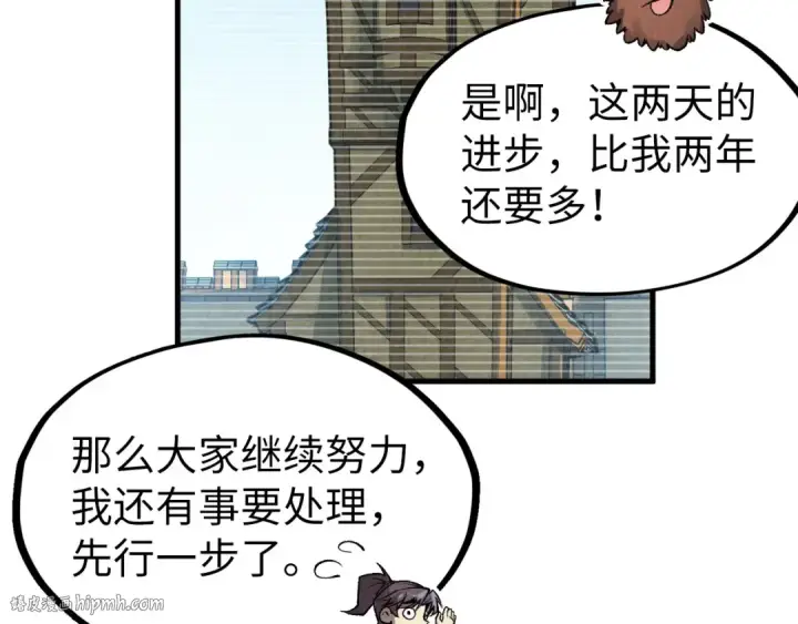 《这一世我要当至尊》第311话 身份暴露图80