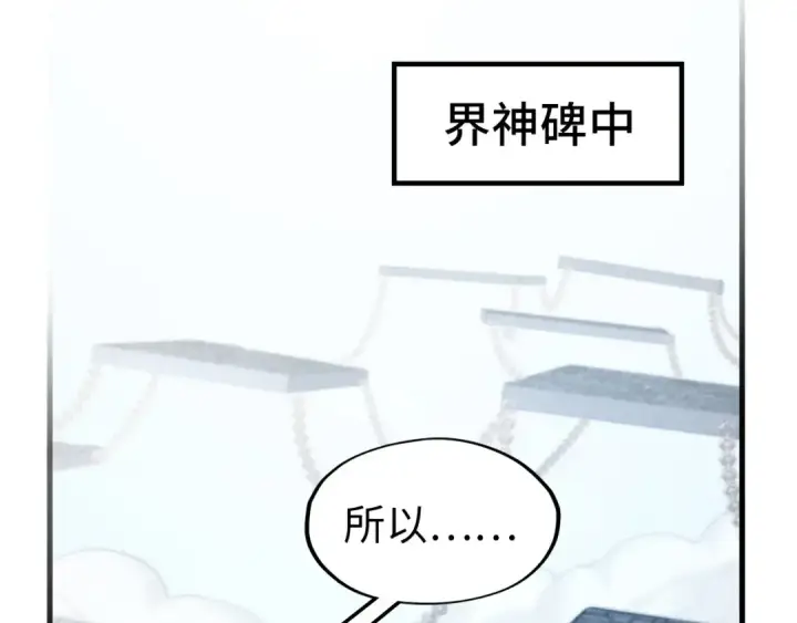 《这一世我要当至尊》第311话 身份暴露图82