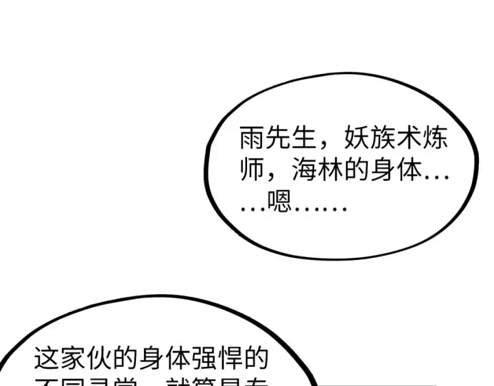 《这一世我要当至尊》第311话 身份暴露图85