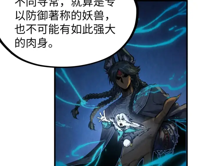 《这一世我要当至尊》第311话 身份暴露图86