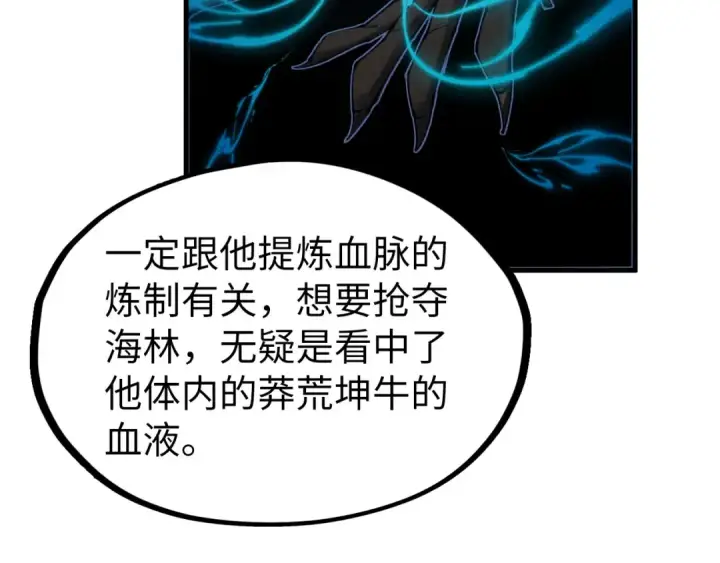 《这一世我要当至尊》第311话 身份暴露图87