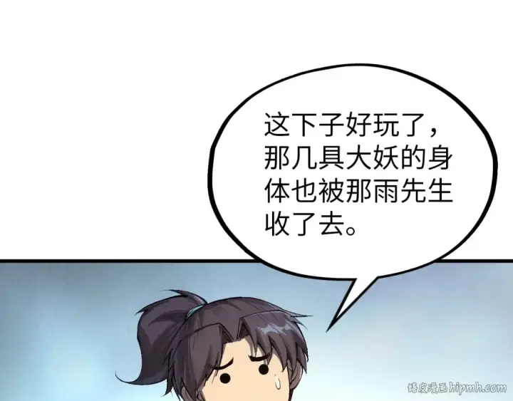 《这一世我要当至尊》第311话 身份暴露图88