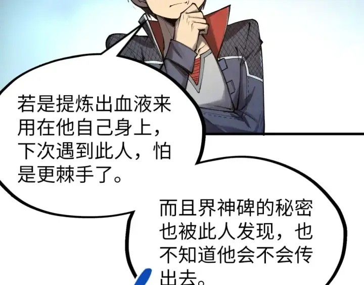 《这一世我要当至尊》第311话 身份暴露图89