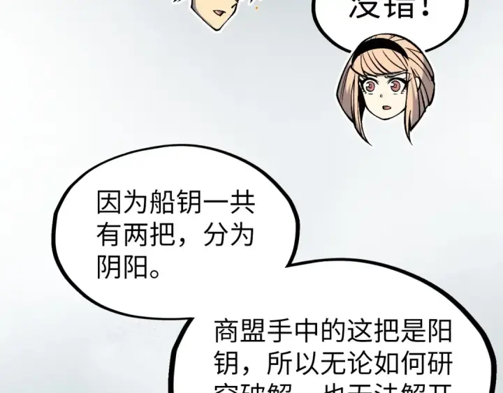 《这一世我要当至尊》第312话 船钥的消息图100
