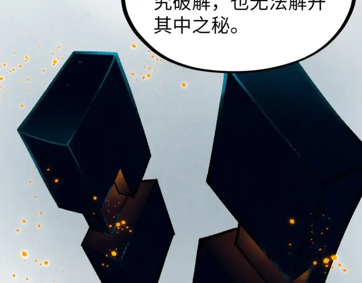 《这一世我要当至尊》第312话 船钥的消息图101