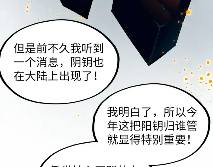《这一世我要当至尊》第312话 船钥的消息图102