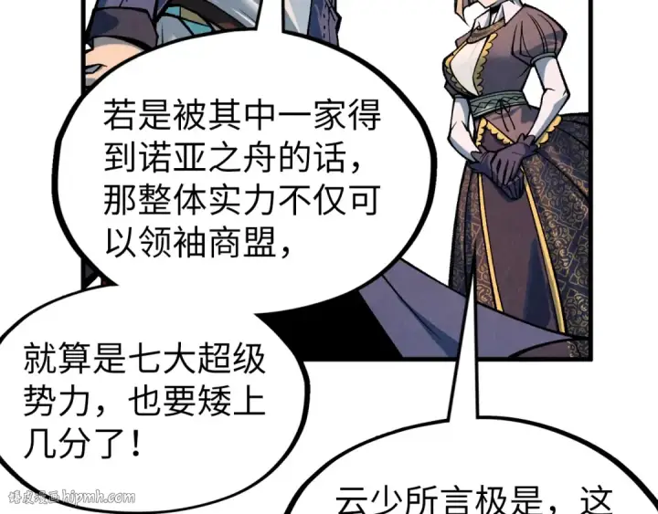《这一世我要当至尊》第312话 船钥的消息图104