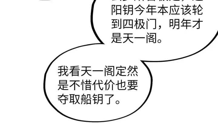 《这一世我要当至尊》第312话 船钥的消息图105