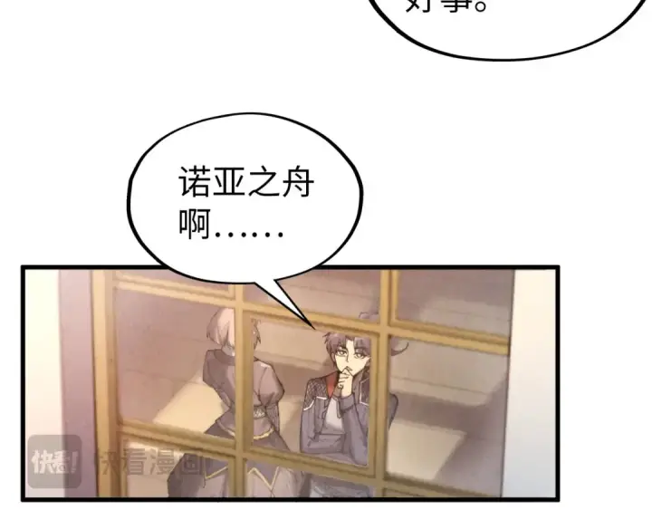 《这一世我要当至尊》第312话 船钥的消息图107