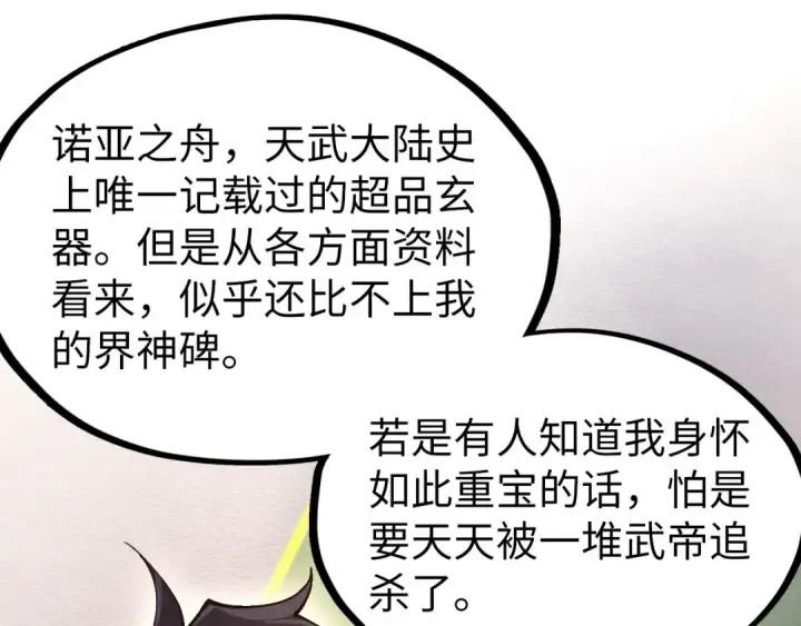 《这一世我要当至尊》第312话 船钥的消息图108