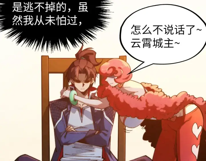 《这一世我要当至尊》第312话 船钥的消息图11