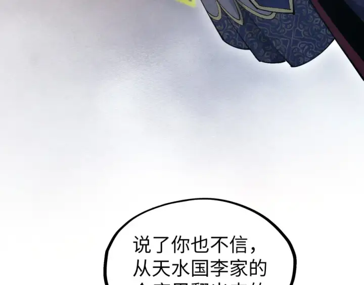 《这一世我要当至尊》第312话 船钥的消息图111