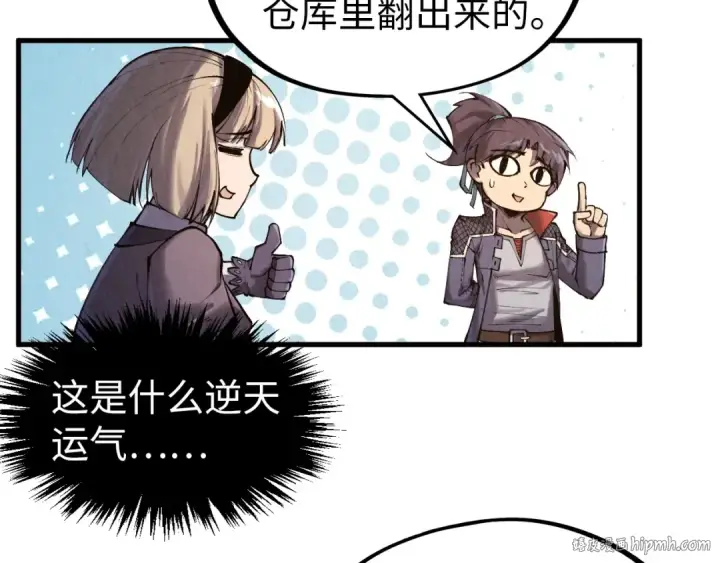 《这一世我要当至尊》第312话 船钥的消息图112