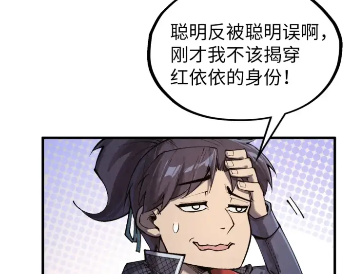 《这一世我要当至尊》第312话 船钥的消息图113