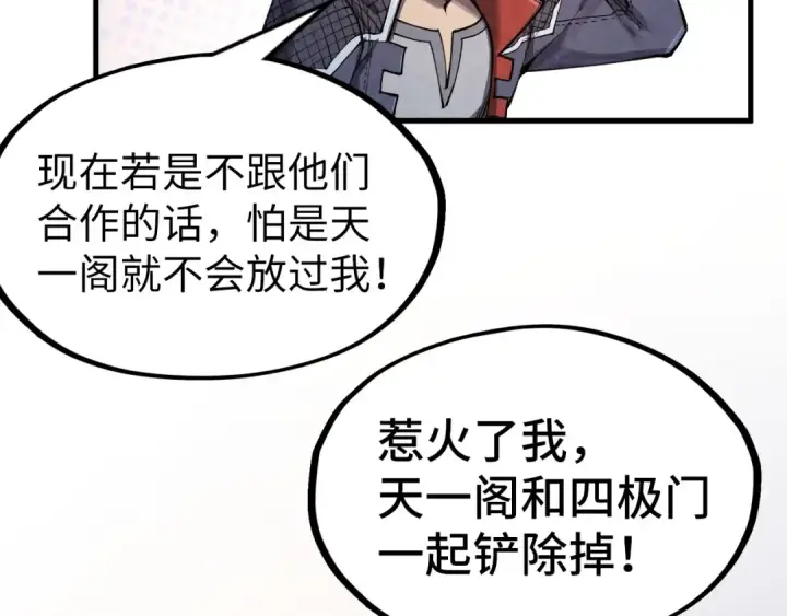 《这一世我要当至尊》第312话 船钥的消息图114