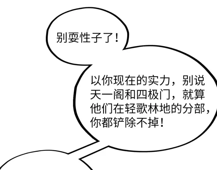 《这一世我要当至尊》第312话 船钥的消息图118