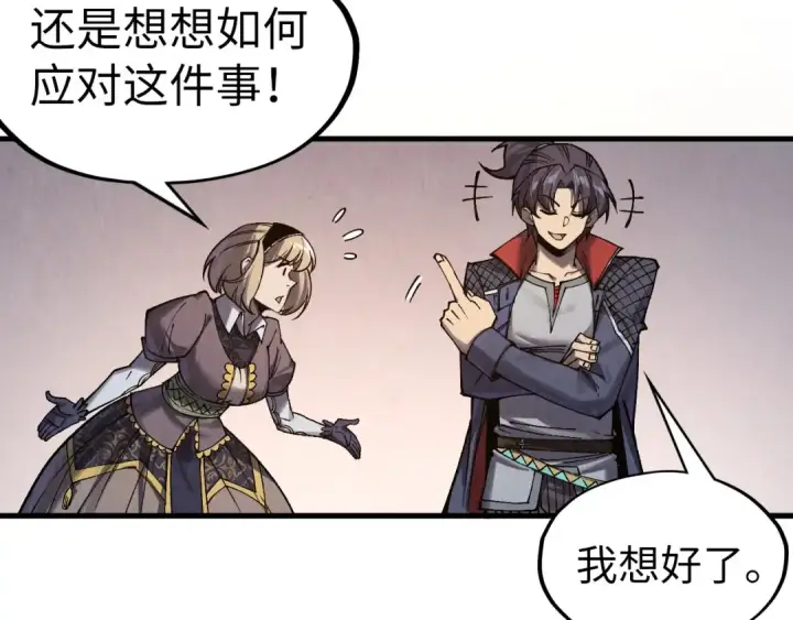 《这一世我要当至尊》第312话 船钥的消息图119