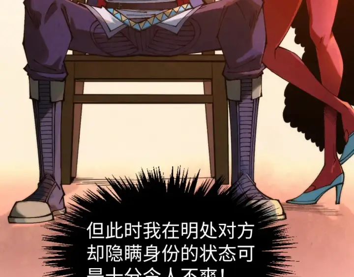 《这一世我要当至尊》第312话 船钥的消息图12