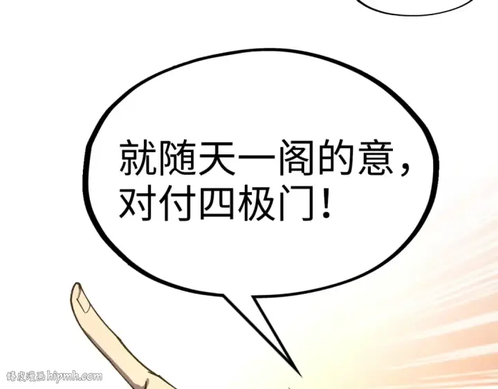 《这一世我要当至尊》第312话 船钥的消息图120