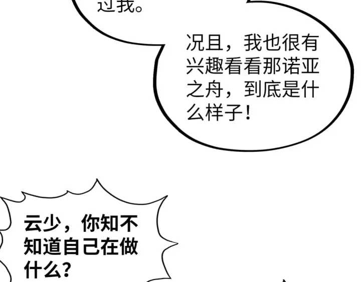 《这一世我要当至尊》第312话 船钥的消息图124