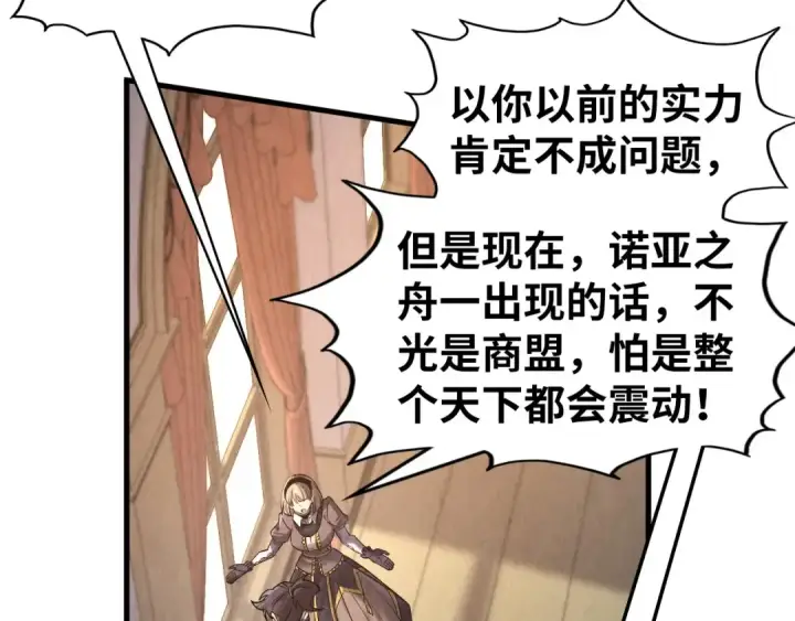 《这一世我要当至尊》第312话 船钥的消息图125