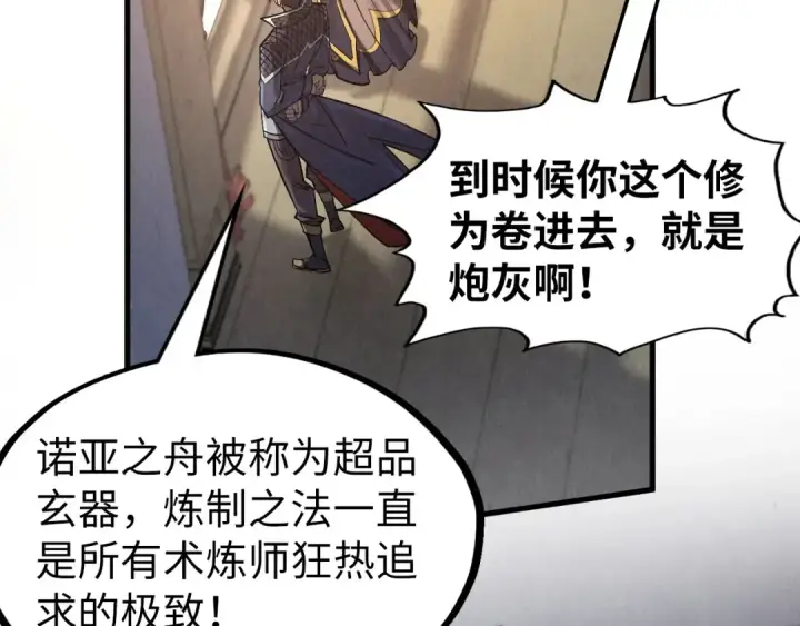《这一世我要当至尊》第312话 船钥的消息图126