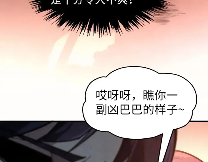 《这一世我要当至尊》第312话 船钥的消息图13
