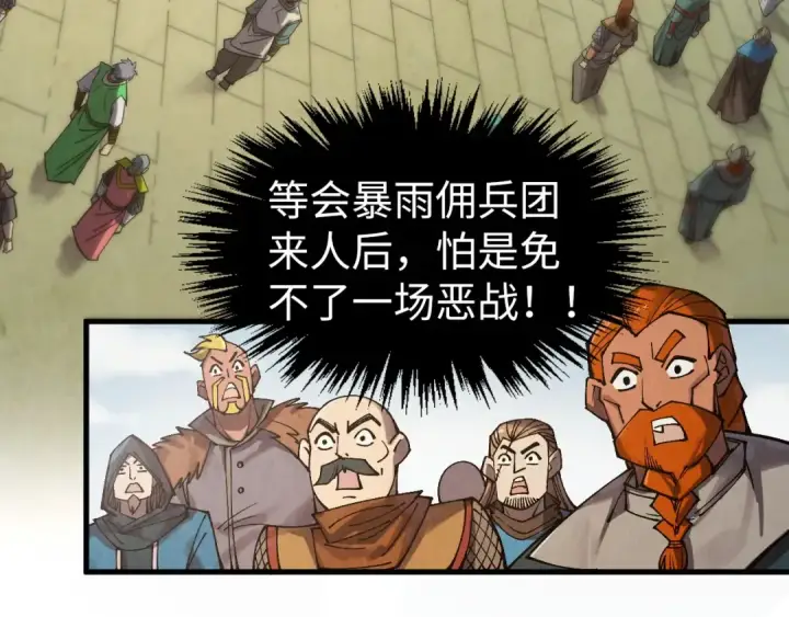 《这一世我要当至尊》第312话 船钥的消息图142