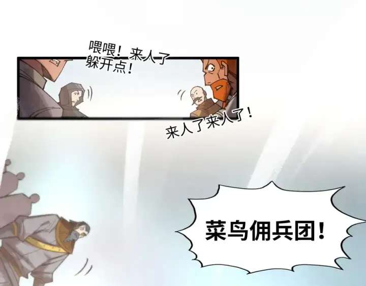 《这一世我要当至尊》第312话 船钥的消息图143