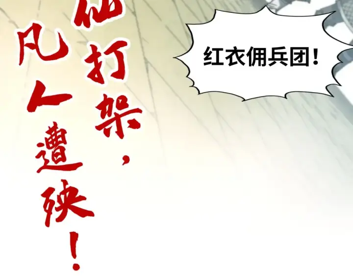 《这一世我要当至尊》第312话 船钥的消息图146