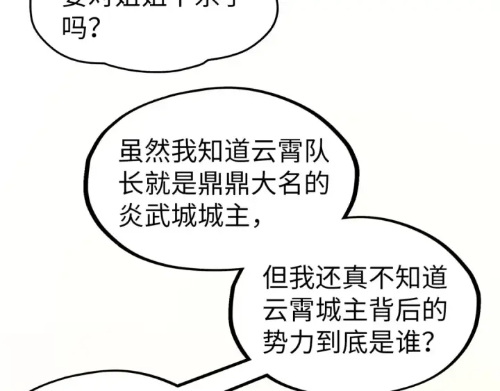 《这一世我要当至尊》第312话 船钥的消息图15