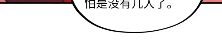 《这一世我要当至尊》第312话 船钥的消息图18