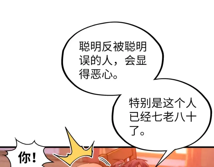 《这一世我要当至尊》第312话 船钥的消息图19