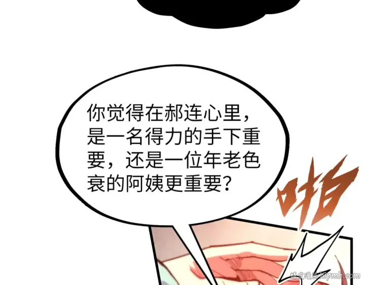 《这一世我要当至尊》第312话 船钥的消息图24