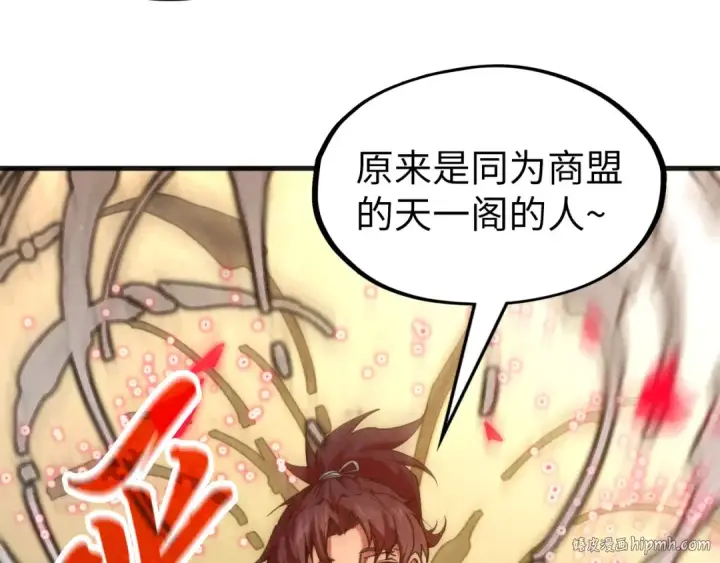 《这一世我要当至尊》第312话 船钥的消息图40