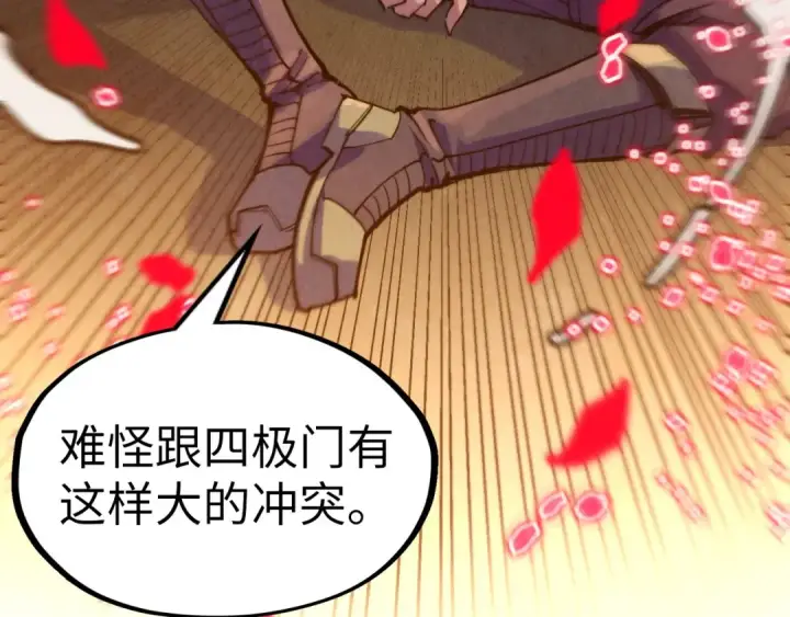《这一世我要当至尊》第312话 船钥的消息图42