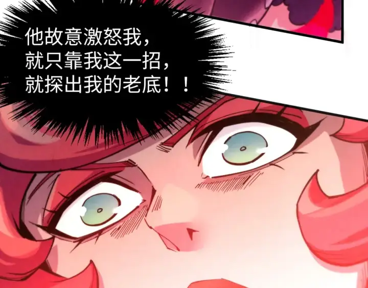 《这一世我要当至尊》第312话 船钥的消息图45