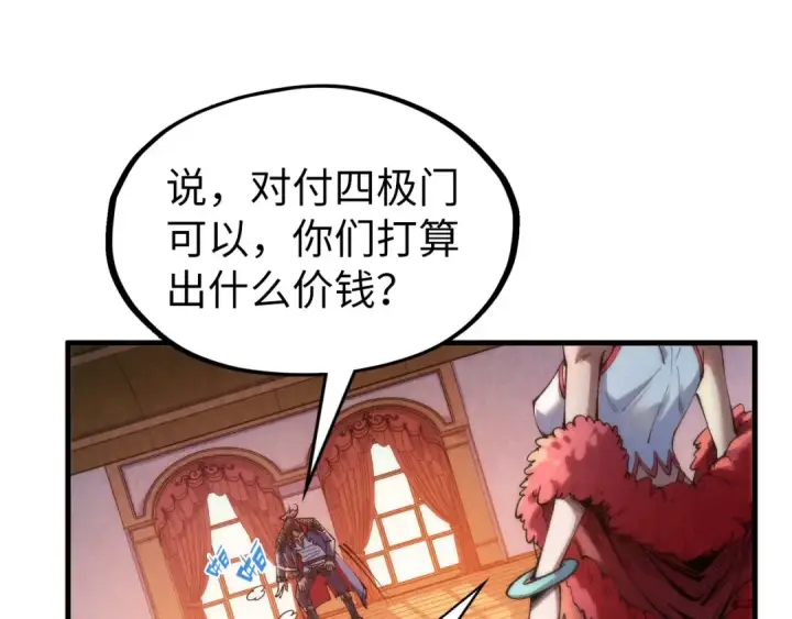 《这一世我要当至尊》第312话 船钥的消息图47